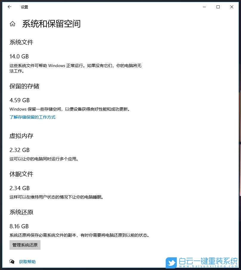 win10,系统和保留空间步骤