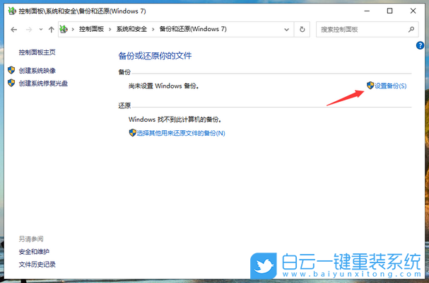 Win10怎么备份系统,Win10如何备份系统,Win10备份系统步骤