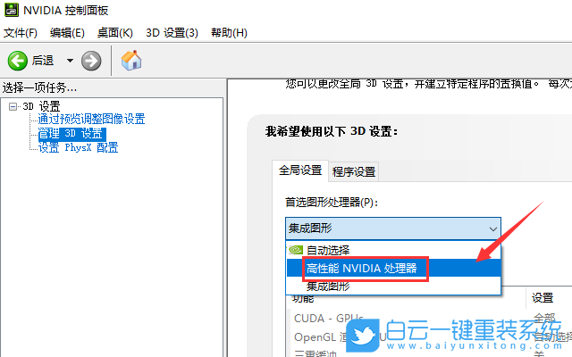 win10,NVIDIA,显卡,图形处理器步骤