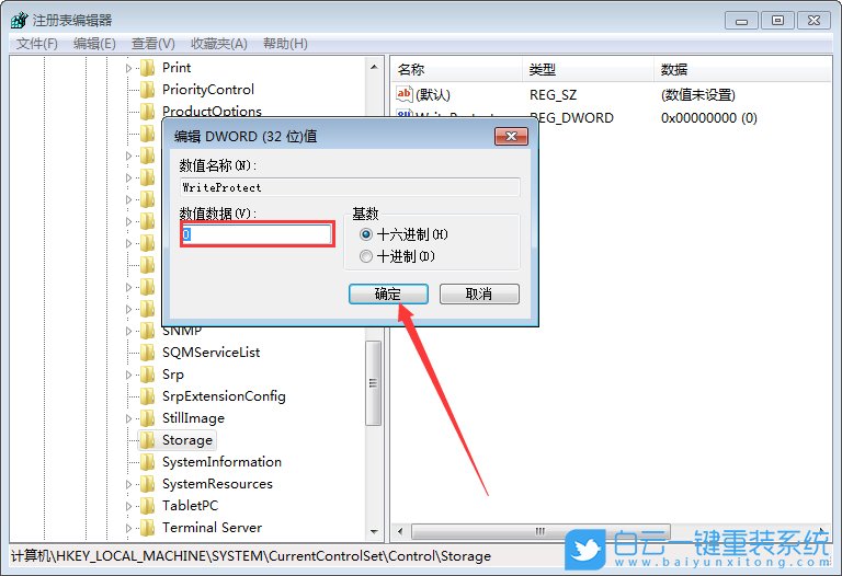 win7,硬盘,写保护步骤