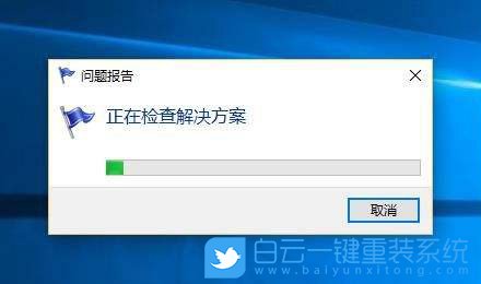 win10,错误报告步骤