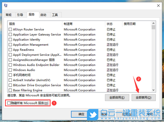 win10,安全模式,禁用启动项步骤