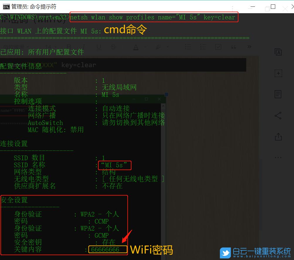 Windows,查看WiFi密码,WiFi密码步骤
