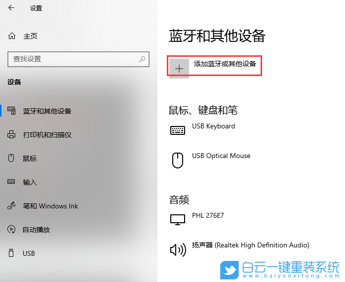 win10,蓝牙,添加设备步骤