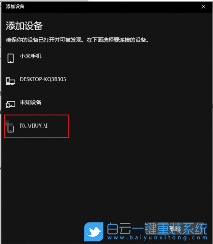 win10,蓝牙,添加设备步骤