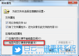win7,EFS功能,文件加密步骤