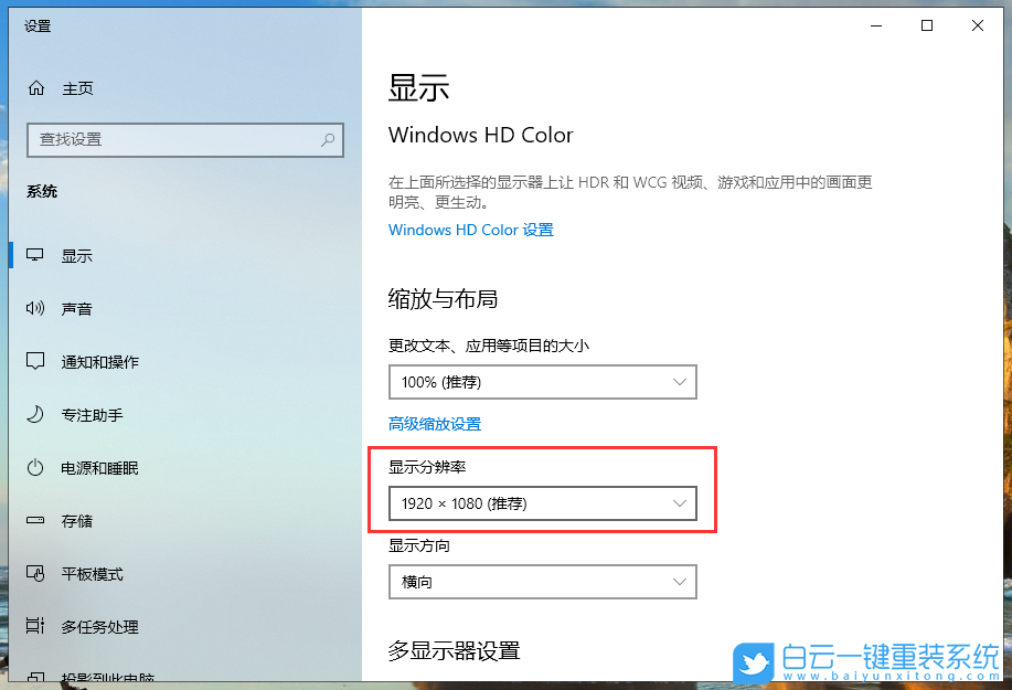 win10,重装系统,分辨率步骤