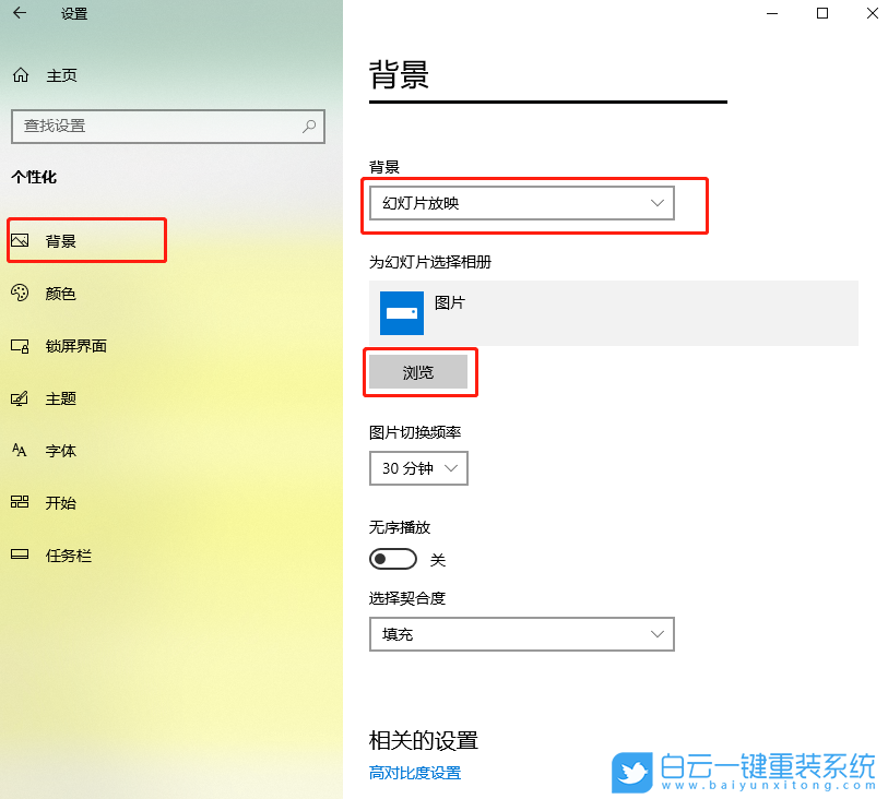 win10,背景设置,幻灯片步骤