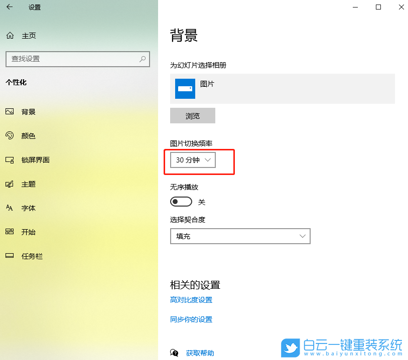 win10,背景设置,幻灯片步骤