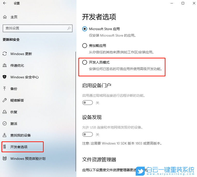 Windows,开启开发者选项,开发者选项步骤
