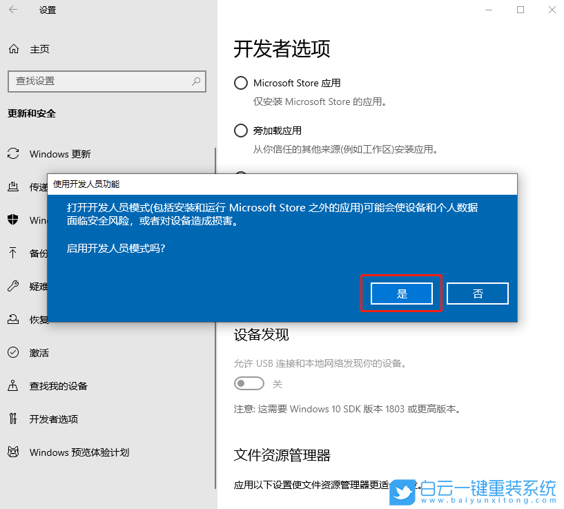 Windows,开启开发者选项,开发者选项步骤