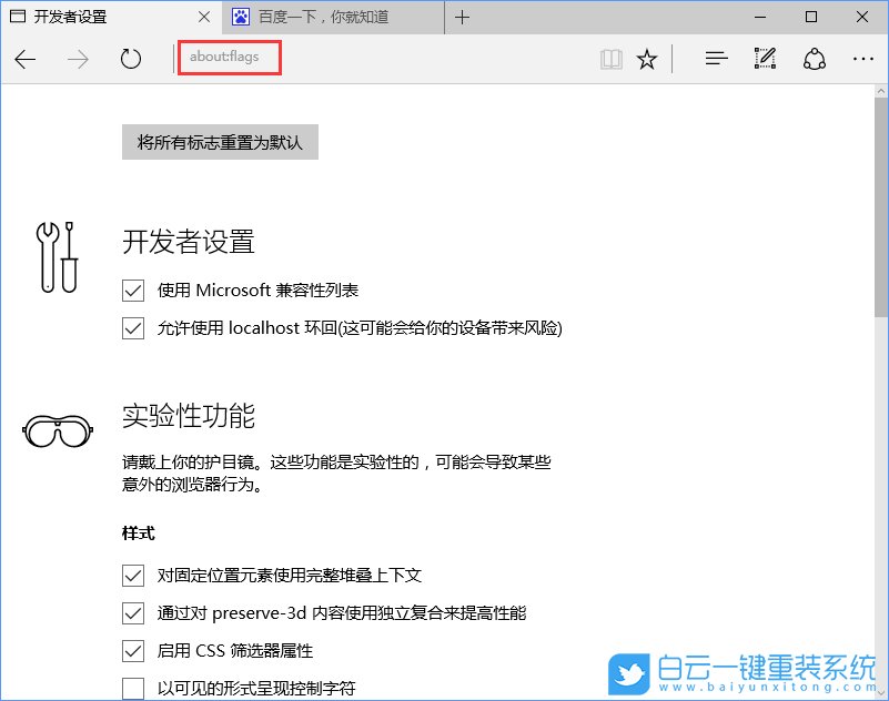 win10,edge浏览器,注册表,开发者设置步骤
