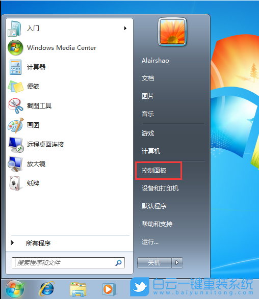 win7,打印机共享步骤