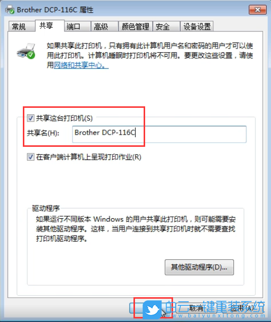 win7,打印机共享步骤