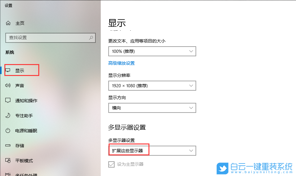 Win10,电脑分屏,双屏,win10双屏设置步骤