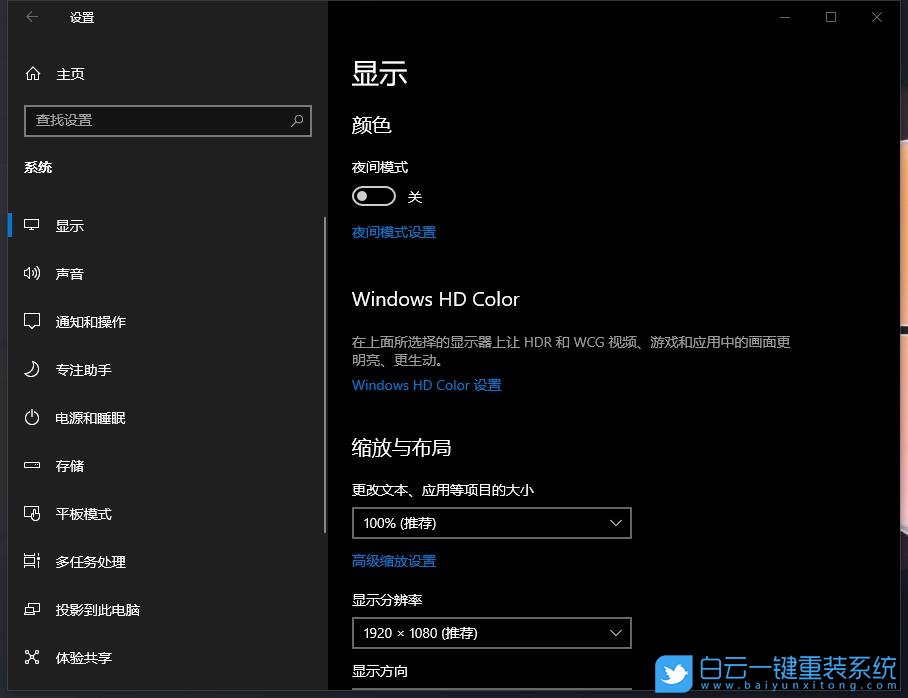 win10,1903,1909,HDR视频流步骤