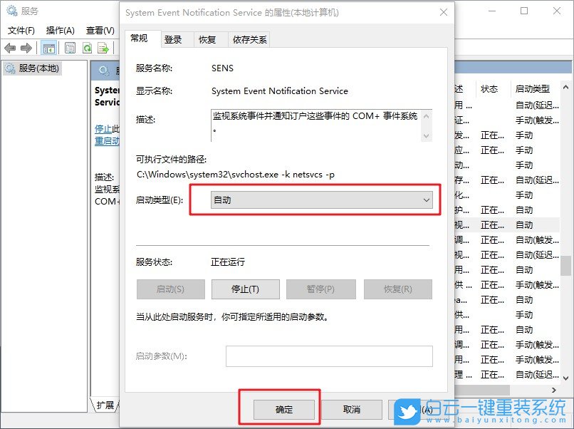 win10,SENS服务,Windows服务步骤