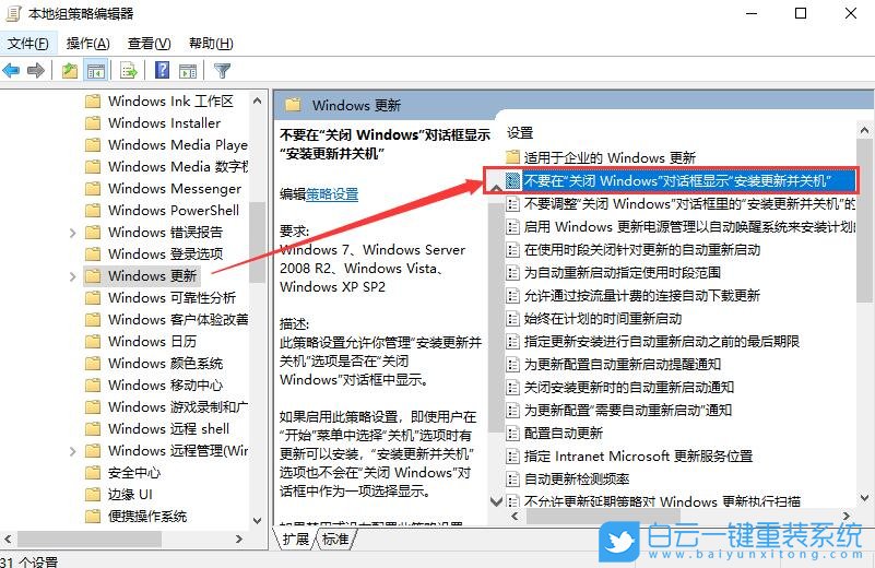 win10,关机不更新步骤
