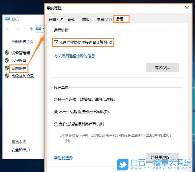 win10,远程桌面步骤
