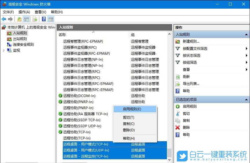 win10,远程桌面步骤