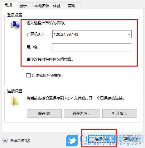 win10,远程连接步骤