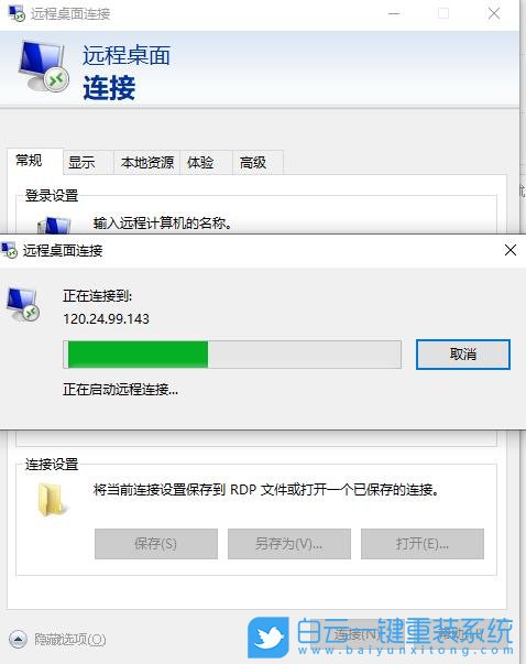 win10,远程连接步骤