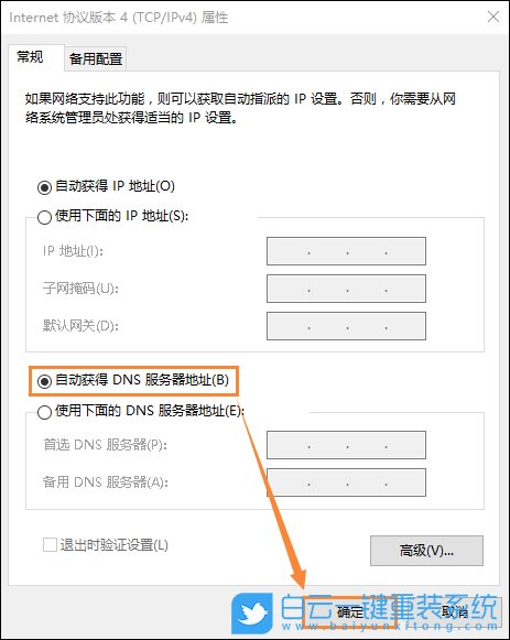DNS,服务器未响应步骤