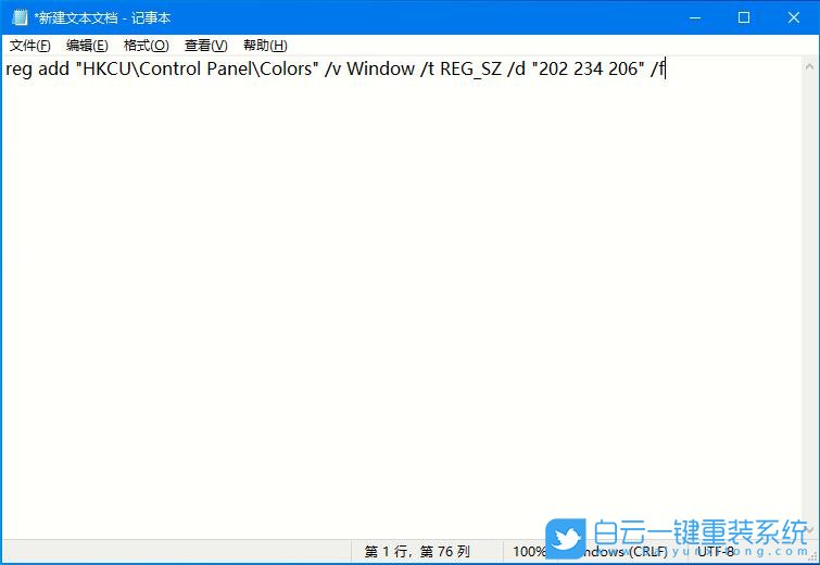 win10,记事本,护眼色步骤