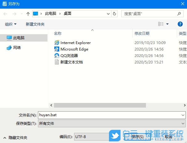 win10,记事本,护眼色步骤