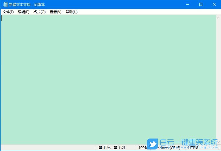 win10,记事本,护眼色步骤