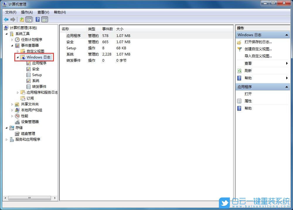 win7,事件查看器步骤