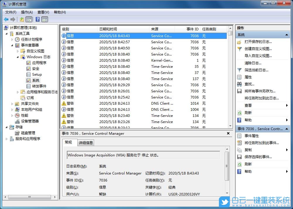 win7,事件查看器步骤