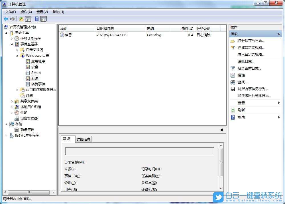 win7,事件查看器步骤