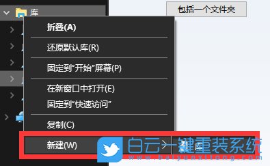 win10,win10显示库,win10新建库步骤