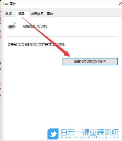 win10,打印机脱机,删除打印机设备步骤