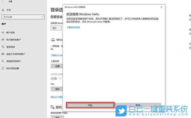 Win10,人脸识别步骤