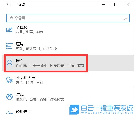 win10,添加离线账户步骤