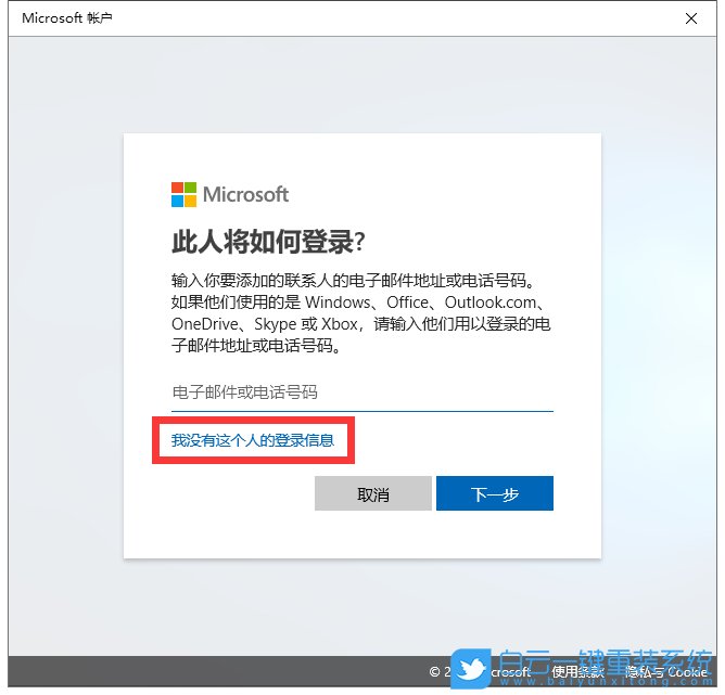 win10,添加离线账户步骤