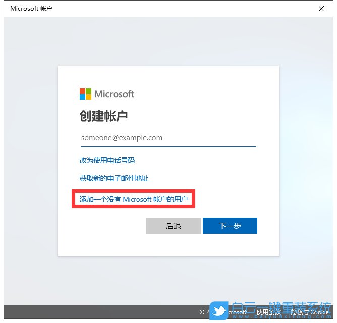 win10,添加离线账户步骤