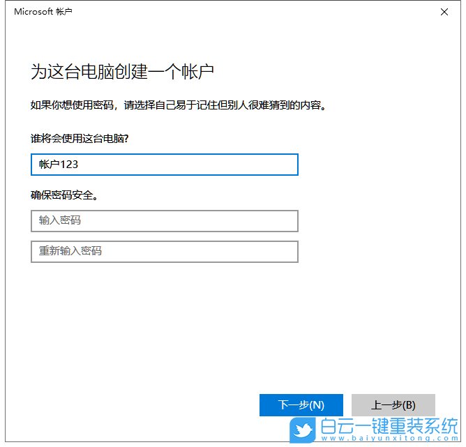 win10,添加离线账户步骤