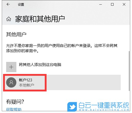 win10,添加离线账户步骤