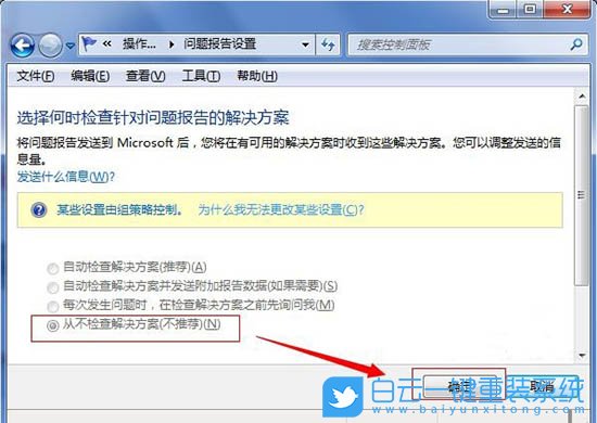 Windows,关闭错误报告,错误报告步骤