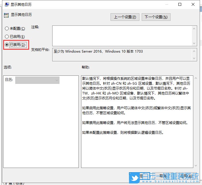 win10,不显示其他日历步骤
