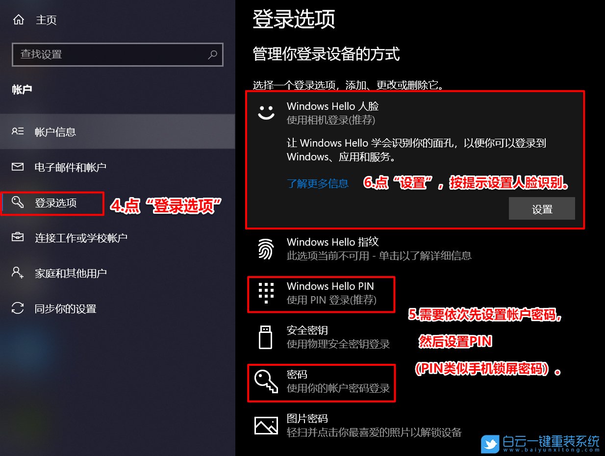 联想小新,联想轻薄本,Win10,人脸识别步骤