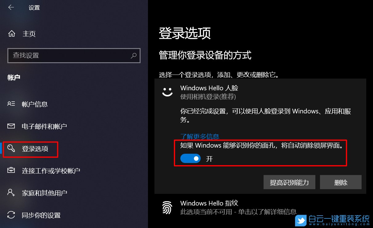 联想小新,联想轻薄本,Win10,人脸识别步骤