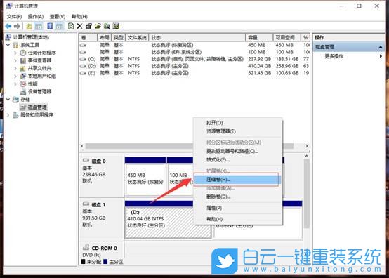 win10,压缩卷步骤