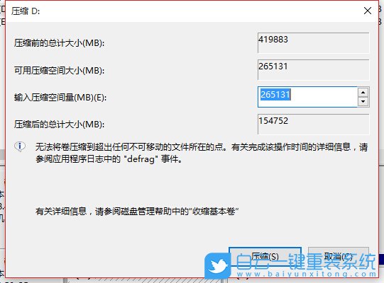 win10,压缩卷步骤