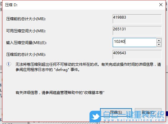 win10,压缩卷步骤
