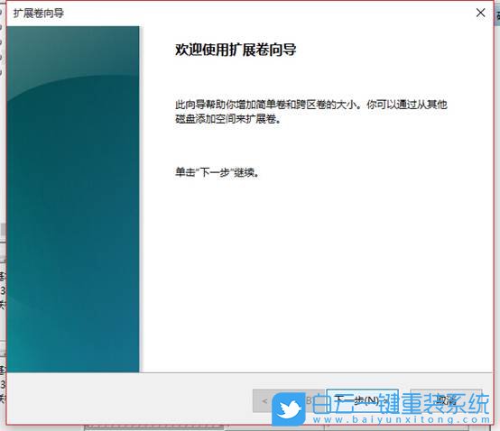 win10,扩展卷步骤