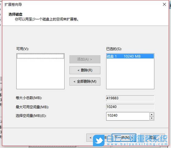 win10,扩展卷步骤